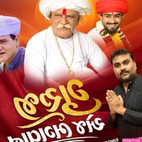 Rasiyo Rangano From Shubh Mangal Dhamaal by Jignesh Barot: Listen on Audiomack