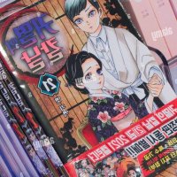 The Korean translation of the Demon Slayer manga series Dec 14 2020 : Copies of the Korean translation of Japanese Demon Slayer manga series are displayed at a book store in Seoul