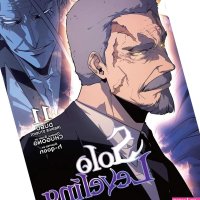 Solo Leveling Vol 11 Comic