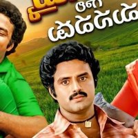 Mangamma Gari Manavadu Full Length Movie