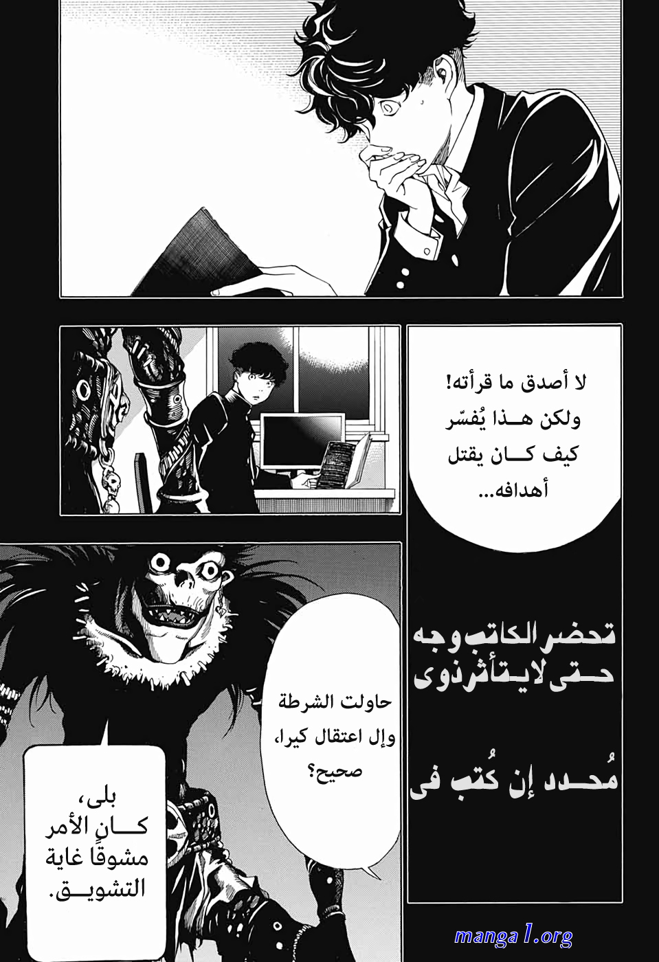 مانجا مفكرة الموت الفصل 19