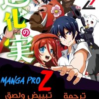 shinka no mi مانجا