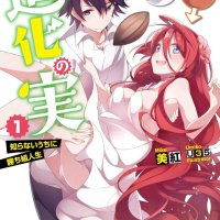 shinka no mi مانجا