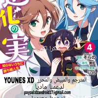 shinka no mi مانجا