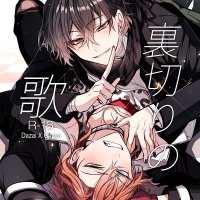 dazai x chuuya dj 18