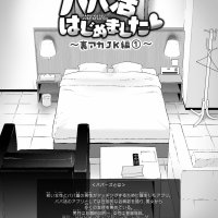 銀曜ハルeromanga パパ活