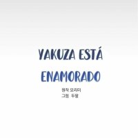 manga yakuza esta enamorado