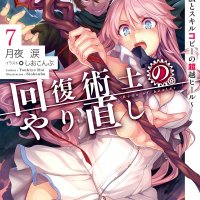 download manga kaifuku no jutsushi