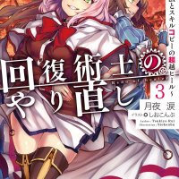 download manga kaifuku no jutsushi
