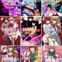 download manga kaifuku no jutsushi