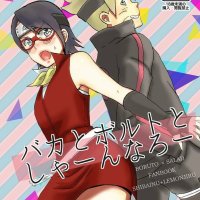 manga hentai boruto