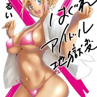 manga hagure idol jigokuhen raw