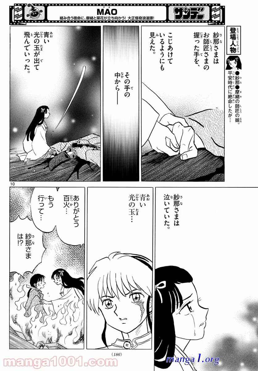 mao 122話