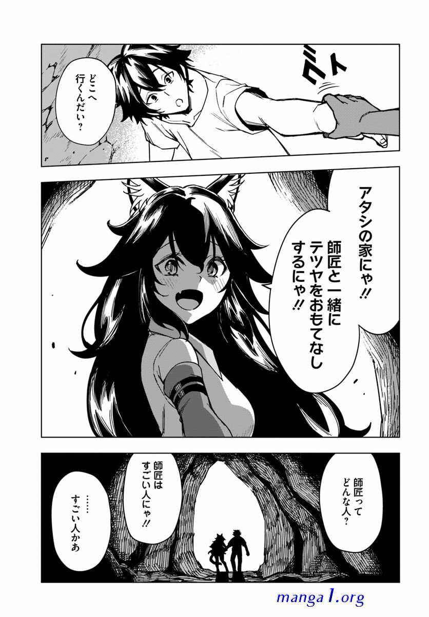 genkai level 1 kara no nariagari: saijaku level no ore ga isekai saikyou ni naru made capítulo 1