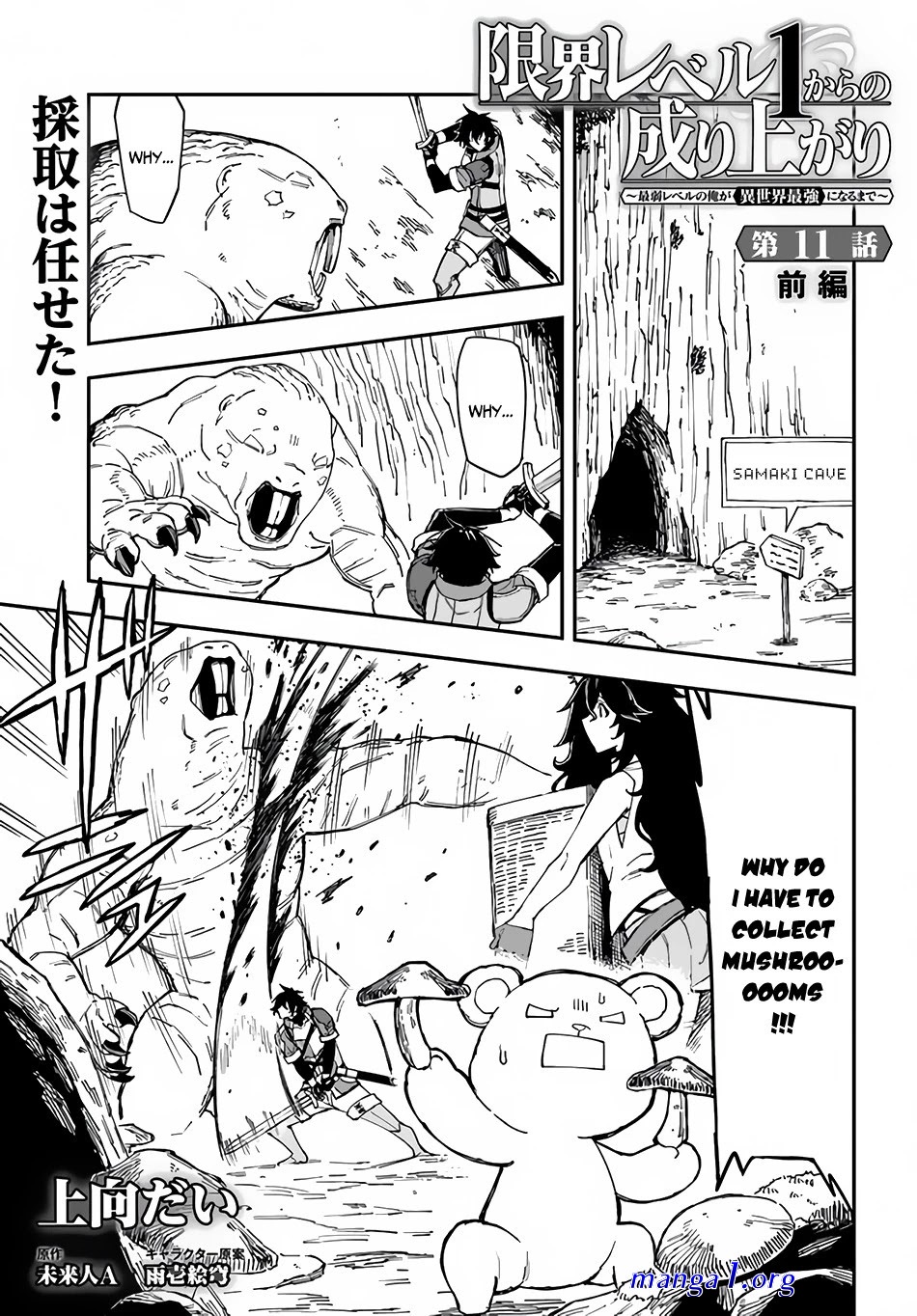 genkai level 1 kara no nariagari: saijaku level no ore ga isekai saikyou ni naru made capítulo 1