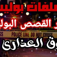 عذارى في القانون
