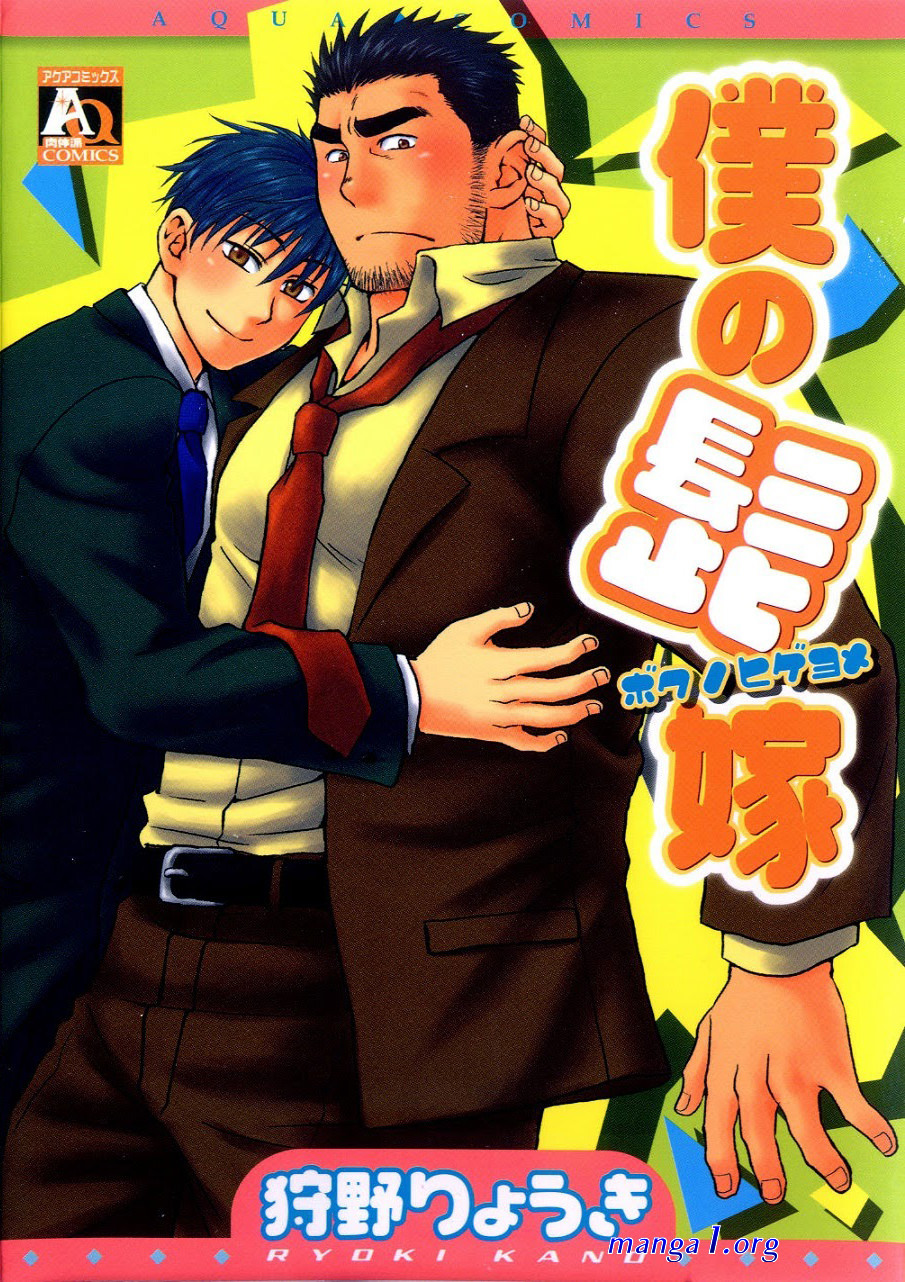 bara yaoi comic