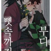 tomioka x tanjiro 18
