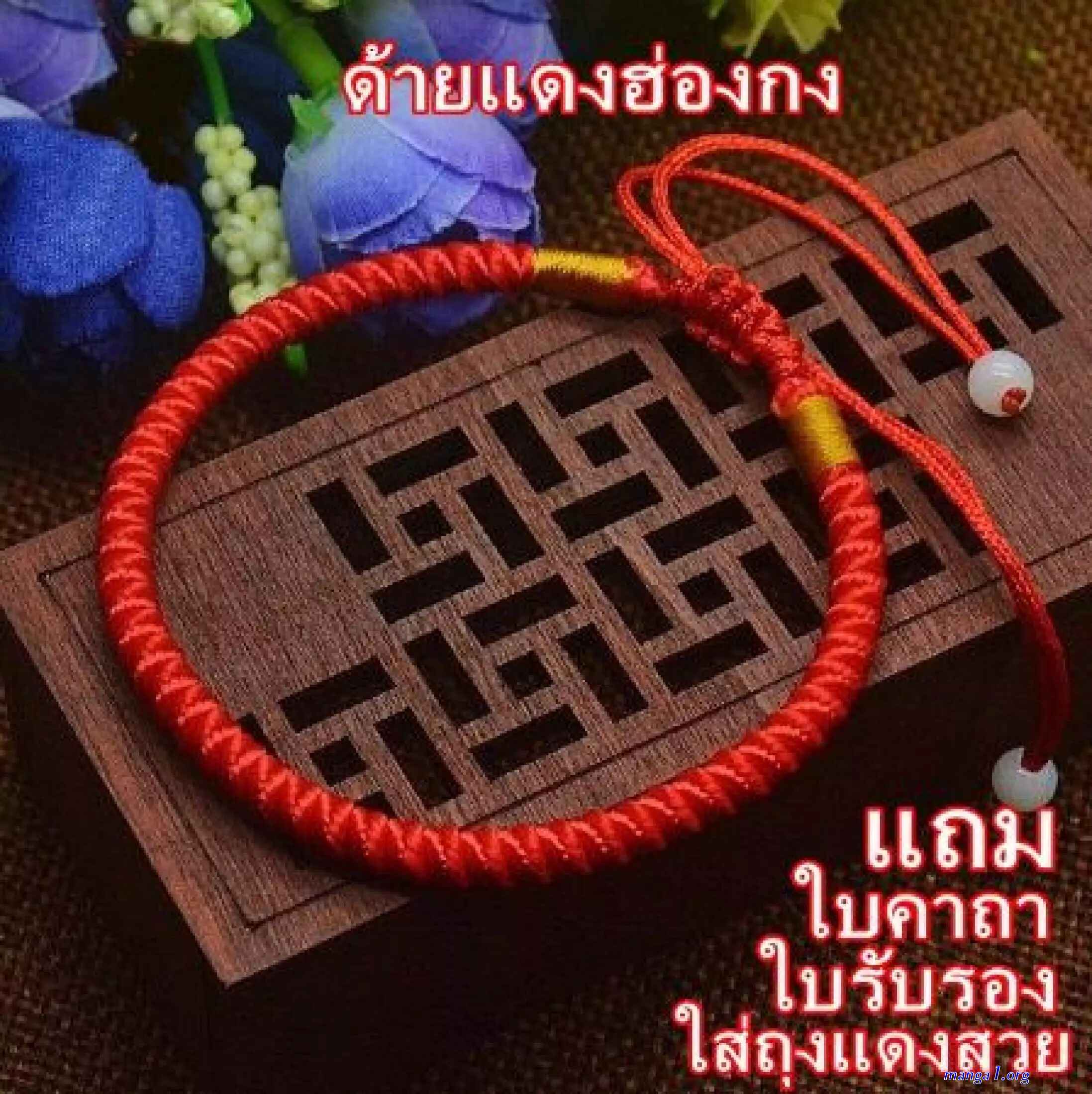 คัตเด ด้ายแดง