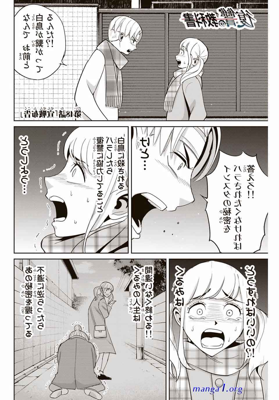 fukushuu no kyoukasho