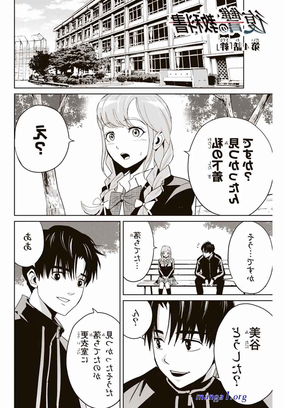 fukushuu no kyoukasho