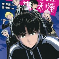 fukushuu no kyoukasho