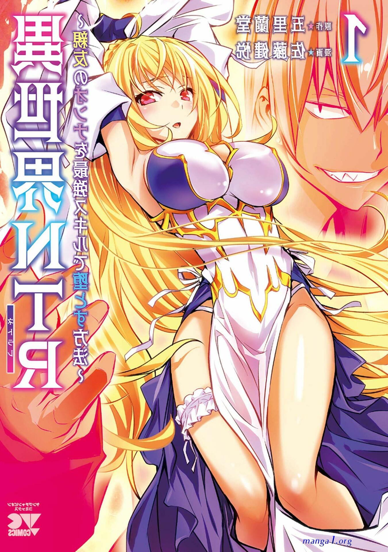 isekai ntr shinyuu no onna wo saikyou skill de otosu houhou 25