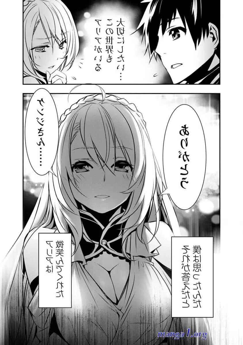 isekai ntr shinyuu no onna wo saikyou skill de otosu houhou 25