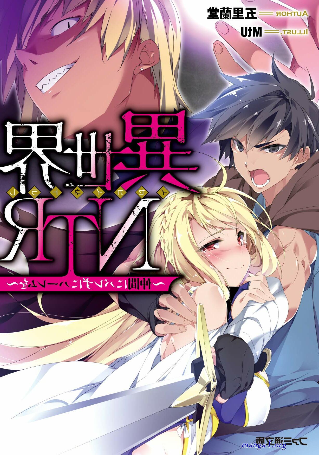 isekai ntr shinyuu no onna wo saikyou skill de otosu houhou 25