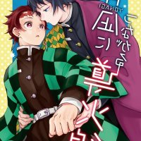 kimetsu no yaiba tomioka dj