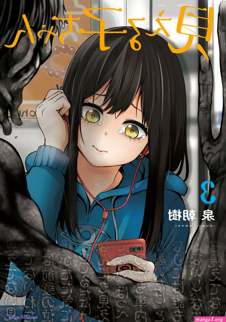 mieruko-chan-nude-manga.jpg
