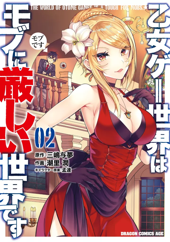 the-world-of-otome-games-is-tough-for-mobs-manga-48.jpg