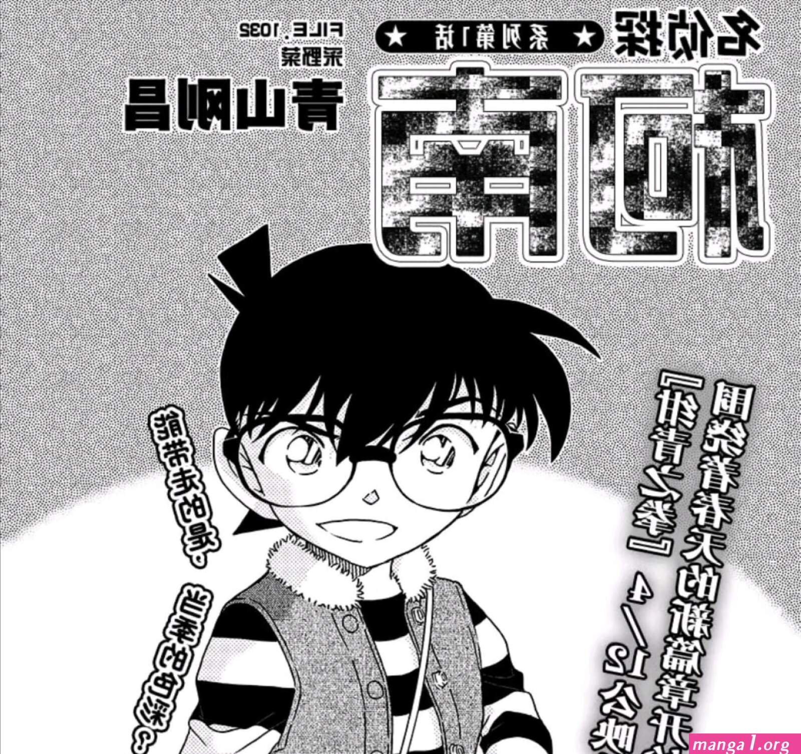名侦探柯南 manhua