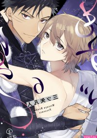 Yobau Yomosugara Yaoi Smut BL Manga