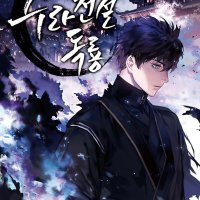 : Legend of Sura Poison Dragon