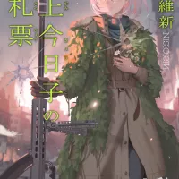 The License of Kyouko Okitegami
