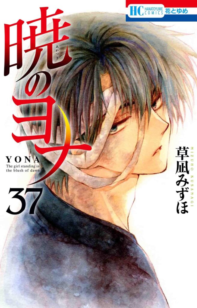 yona-of-the-dawn-manga-colored-english.jpg