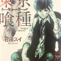 Tokyo Ghoul Vol.1-Official Japanese Edition