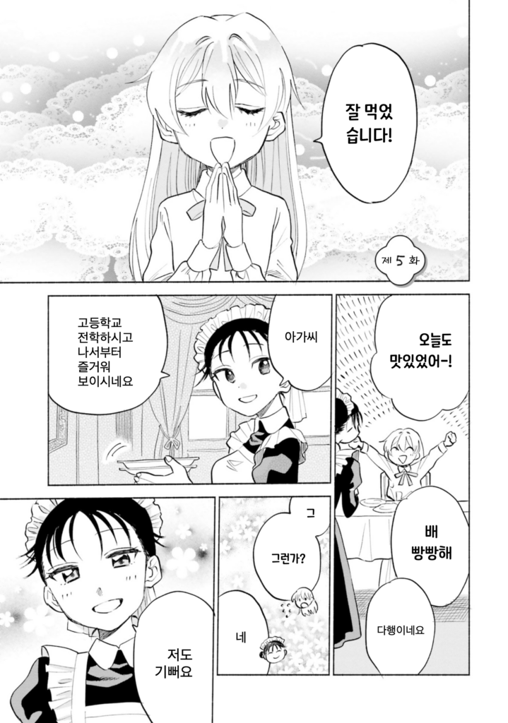 manga-naisho-no-ofutarisama.png