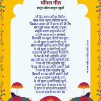 Maangal: The Auspicious Folk Song of Uttarakhand