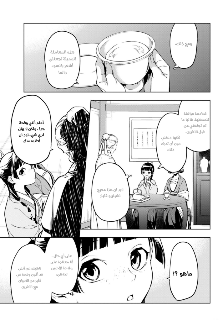 kusuriya-no-hitorigoto-manga-capital-50.png