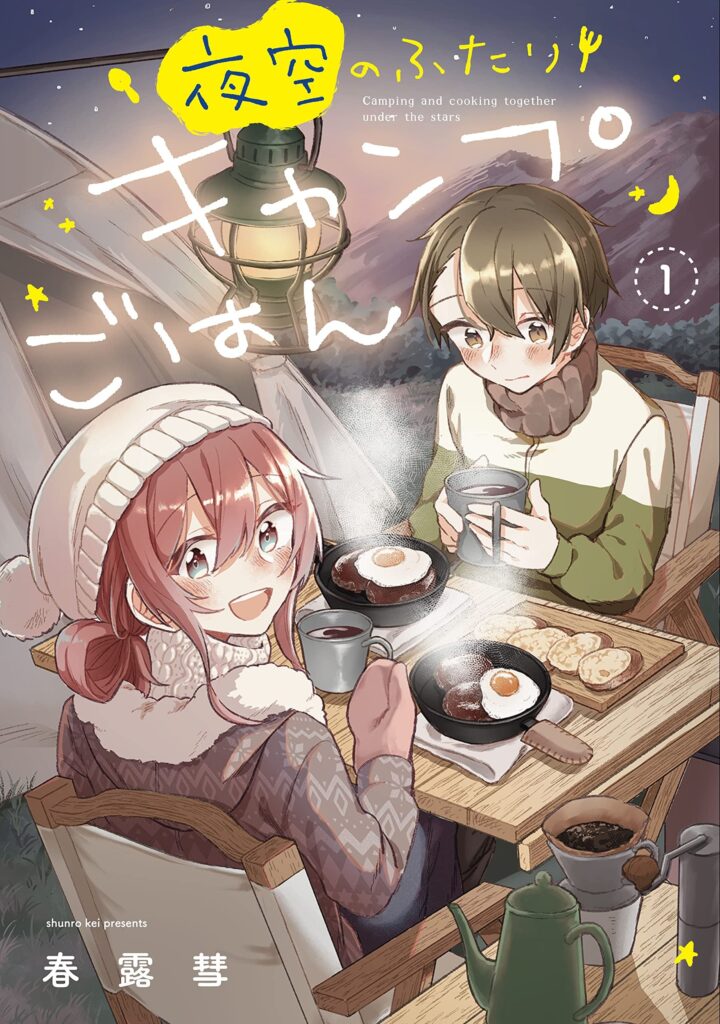 camping-and-wife-manga.jpg
