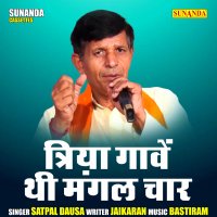 Satpal Dausa