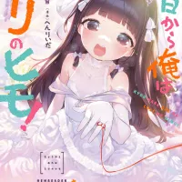 Kyou Kara Ore wa Loli no Himo! 6 Japanese Book Store
