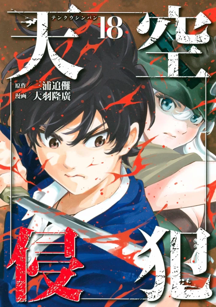 tenkuu-shinpan-manga.webp