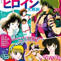 Le eroine dei manga e anime anni Ottanta nel nuovo mook edito da San-Ei Shobo