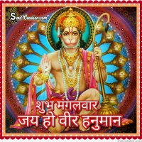 Shubh Mangalvaar Jai Ho Veer Hanuman